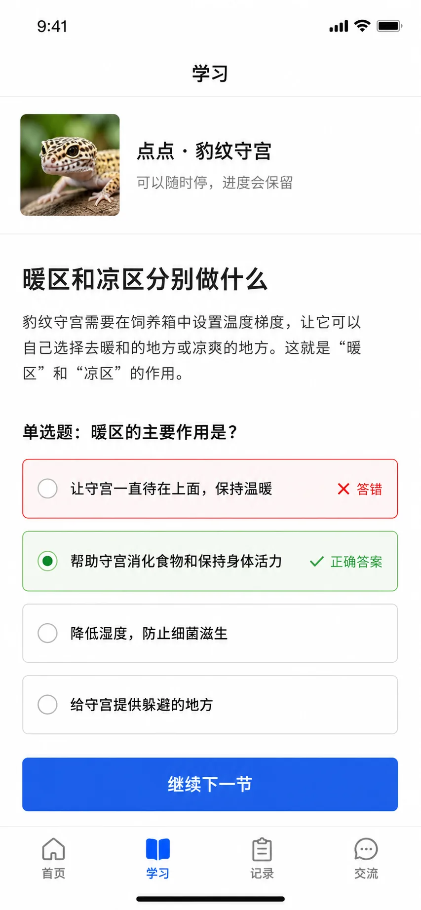 小逆鳞学习页面