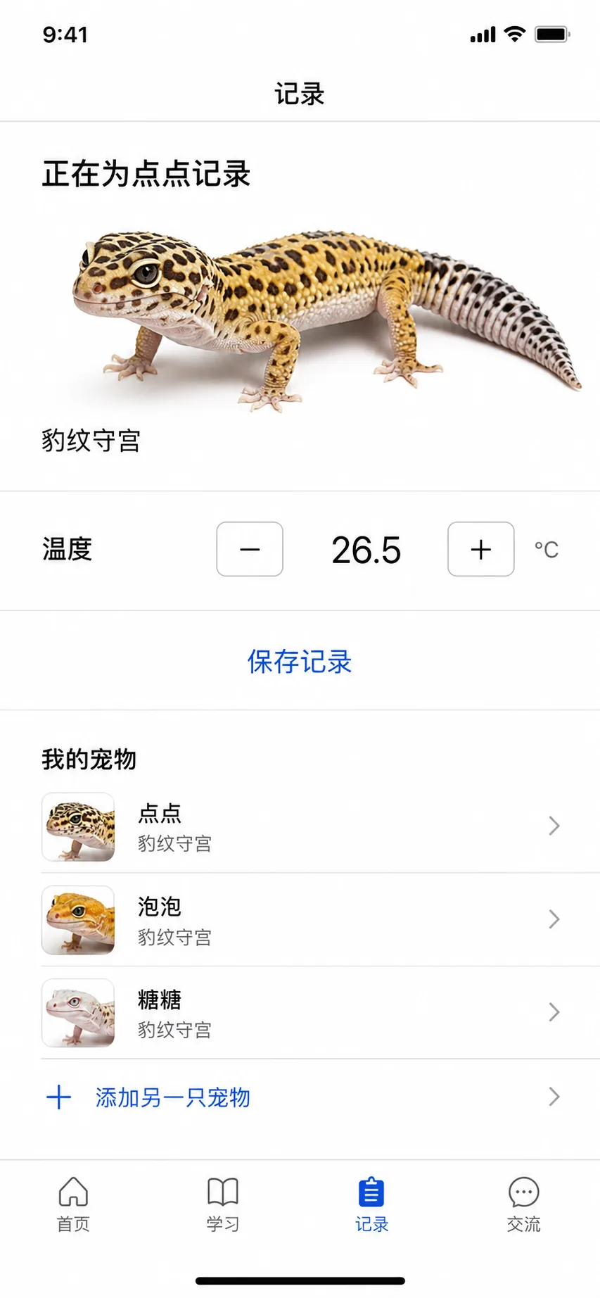 小逆鳞记录页面